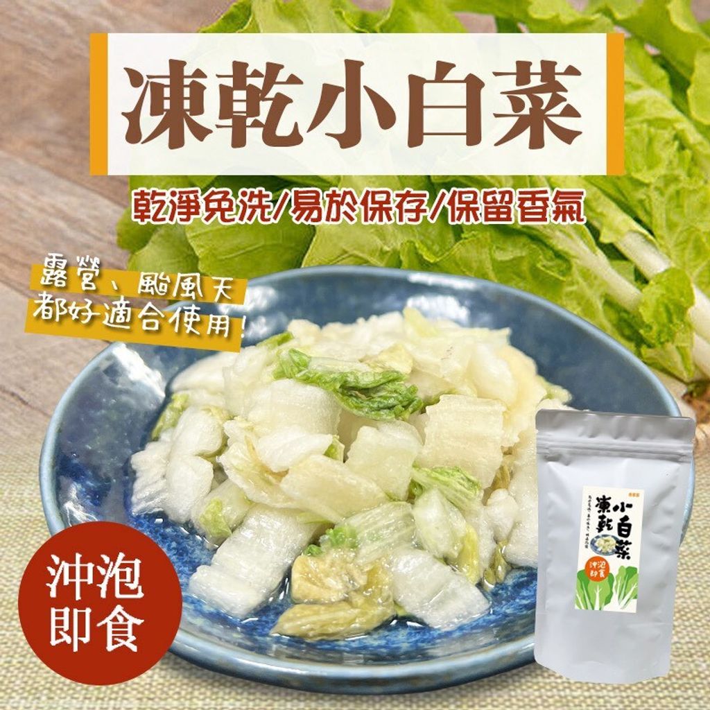 高鈣國民蔬菜小白菜凍乾35g – 京Jinggs 嚴選好物