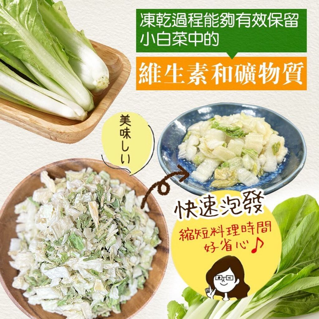 高鈣國民蔬菜小白菜凍乾35g – 京Jinggs 嚴選好物