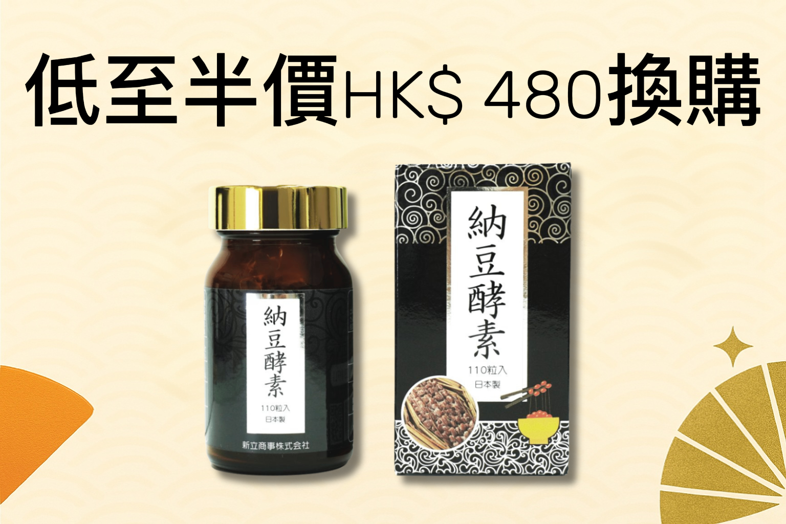 低至半價HK$ 480換購