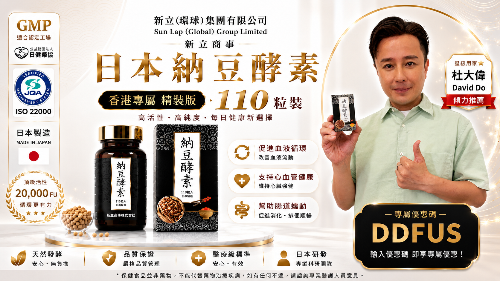 新立商事 納豆酵素 20,000FU — David Do 推薦