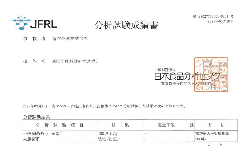 JFRL 分析試驗成績書 第23027756001-0201號 微生物檢測