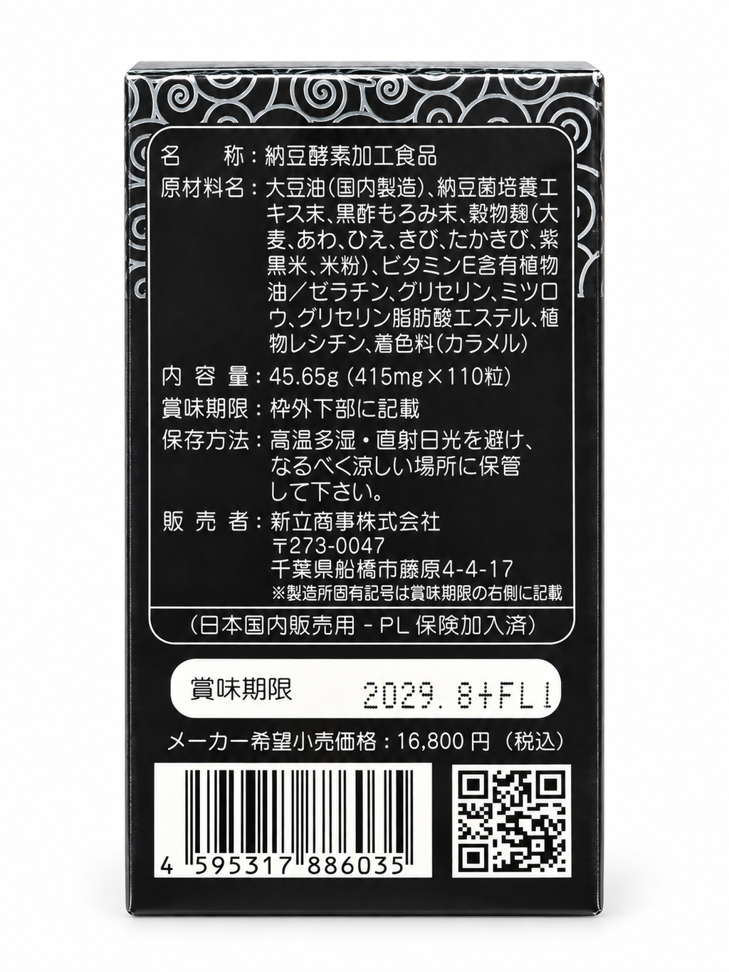 納豆 110 左邊