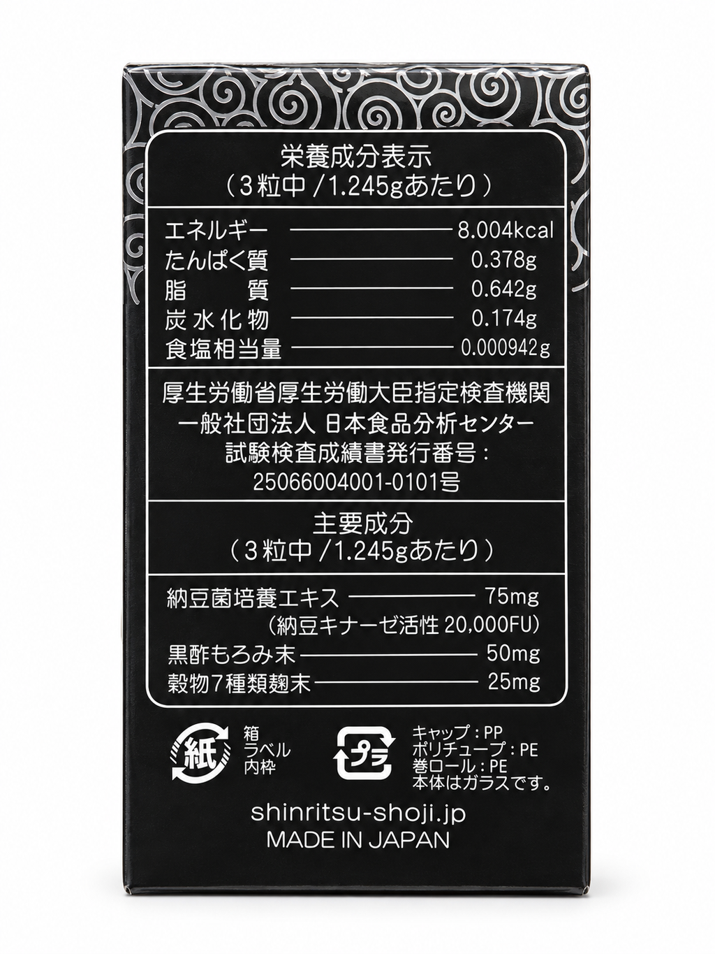納豆 110 後面