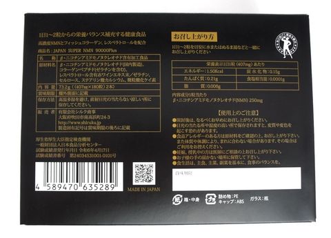 JAPAN SUPER NMN 90000 Plus-3