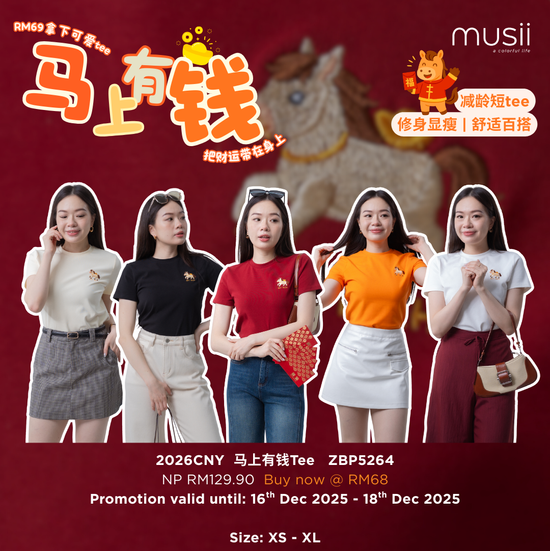 马上有钱Tee | Musii
