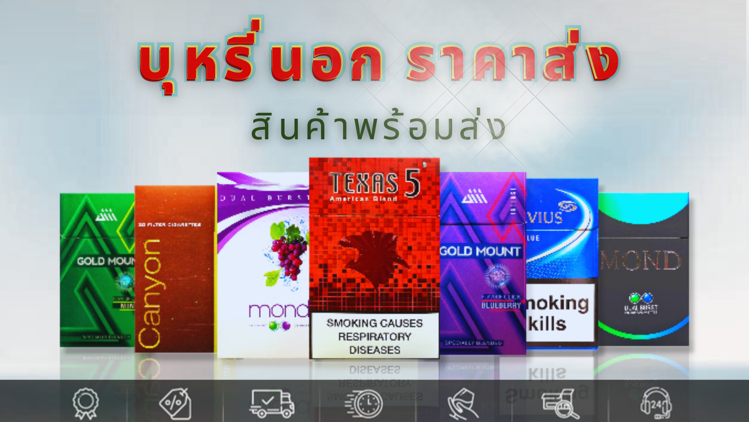 บุหรี่นอก พร้อมส่ง | 