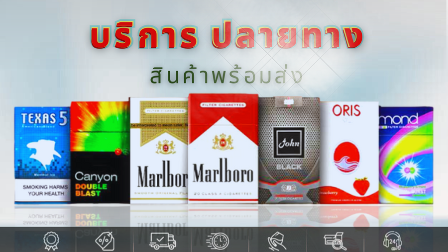 บุหรี่นอก พร้อมส่ง | 