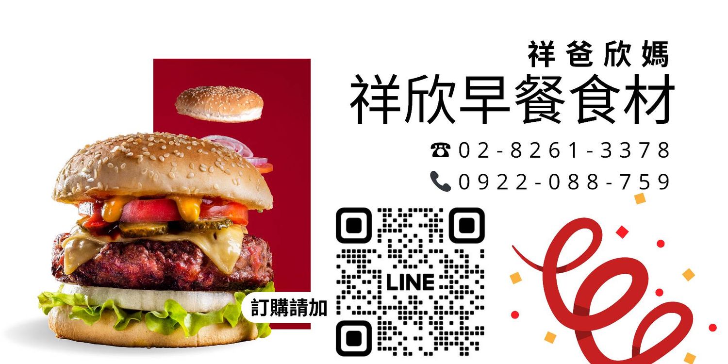 祥欣早餐食材 | 