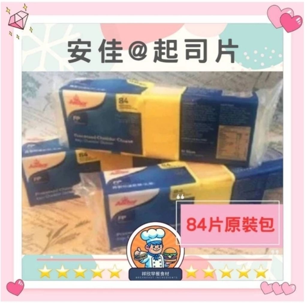 安佳起司片原裝