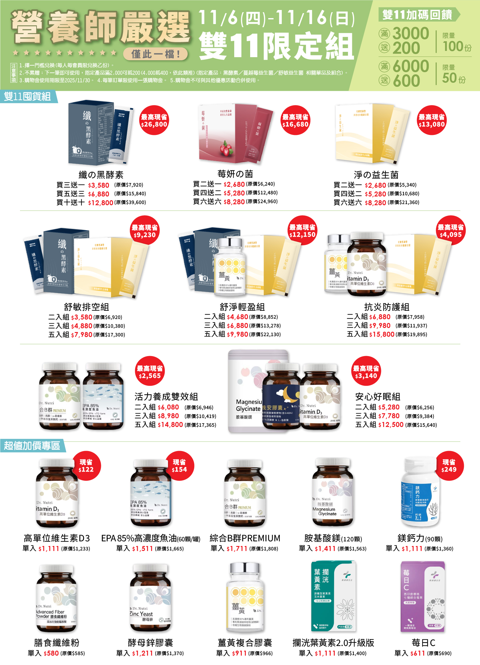 雙11限定促銷-V2
