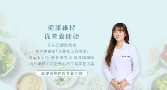 | Doublefits 營養首選