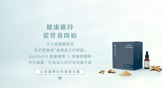  | Doublefits 營養首選