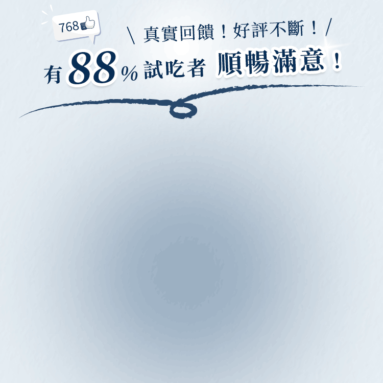 銷售頁3試吃好評 (1)
