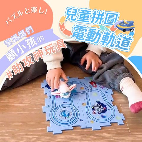 兒童拼圖電動軌道-方形