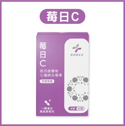 莓日C-加價購