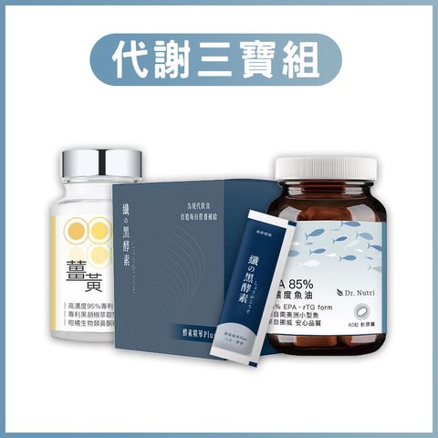 代謝三寶組-主圖-新