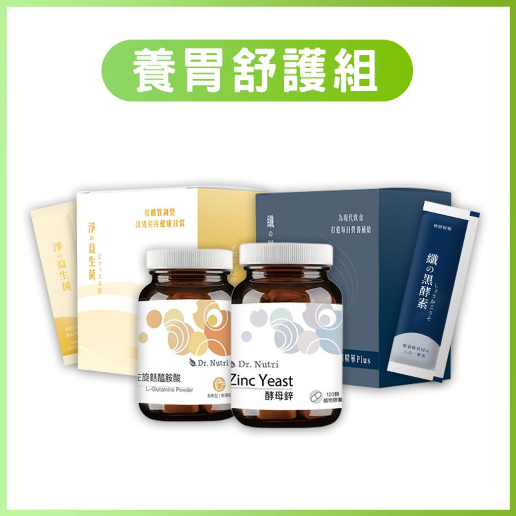 養胃舒護組-單入-NEW