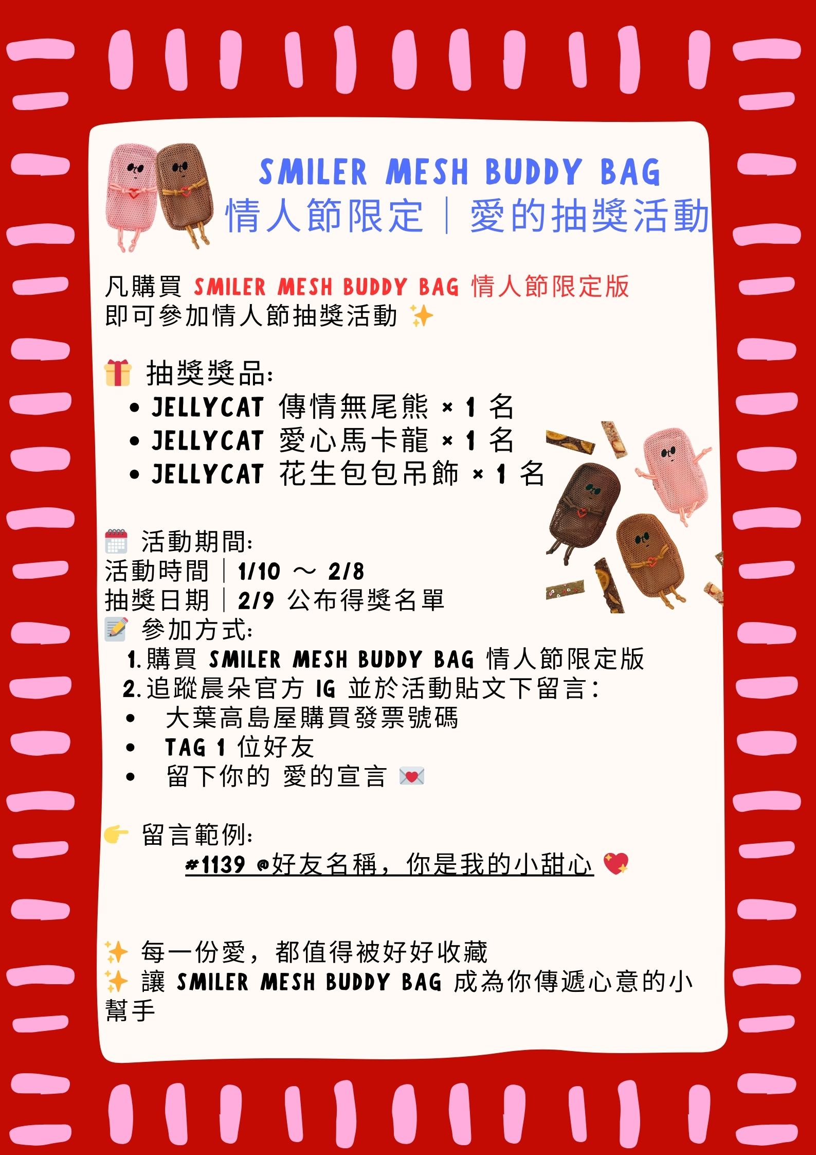 情人節抽獎辦法