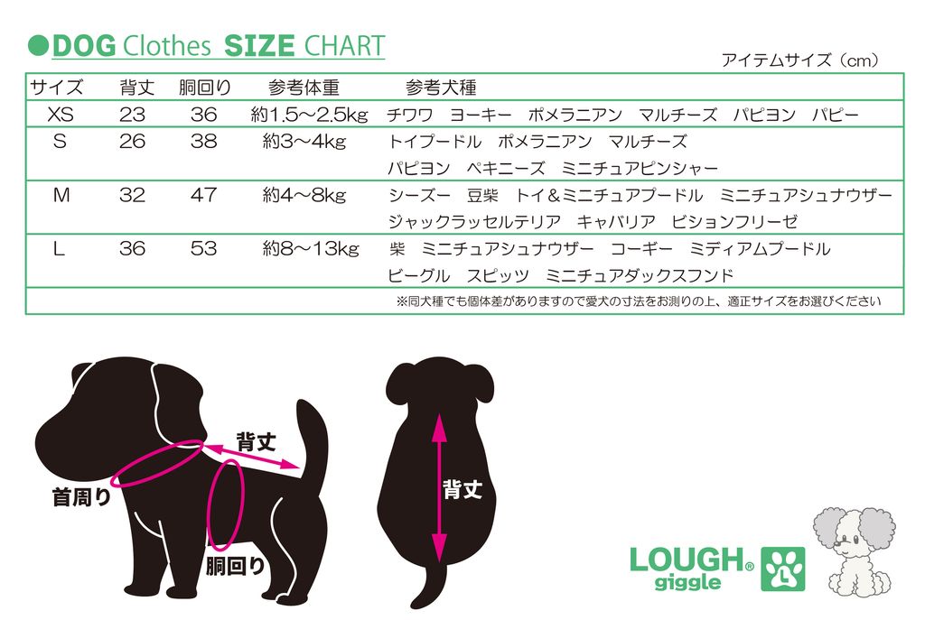 LG5550-13 DOG WEAR size chart