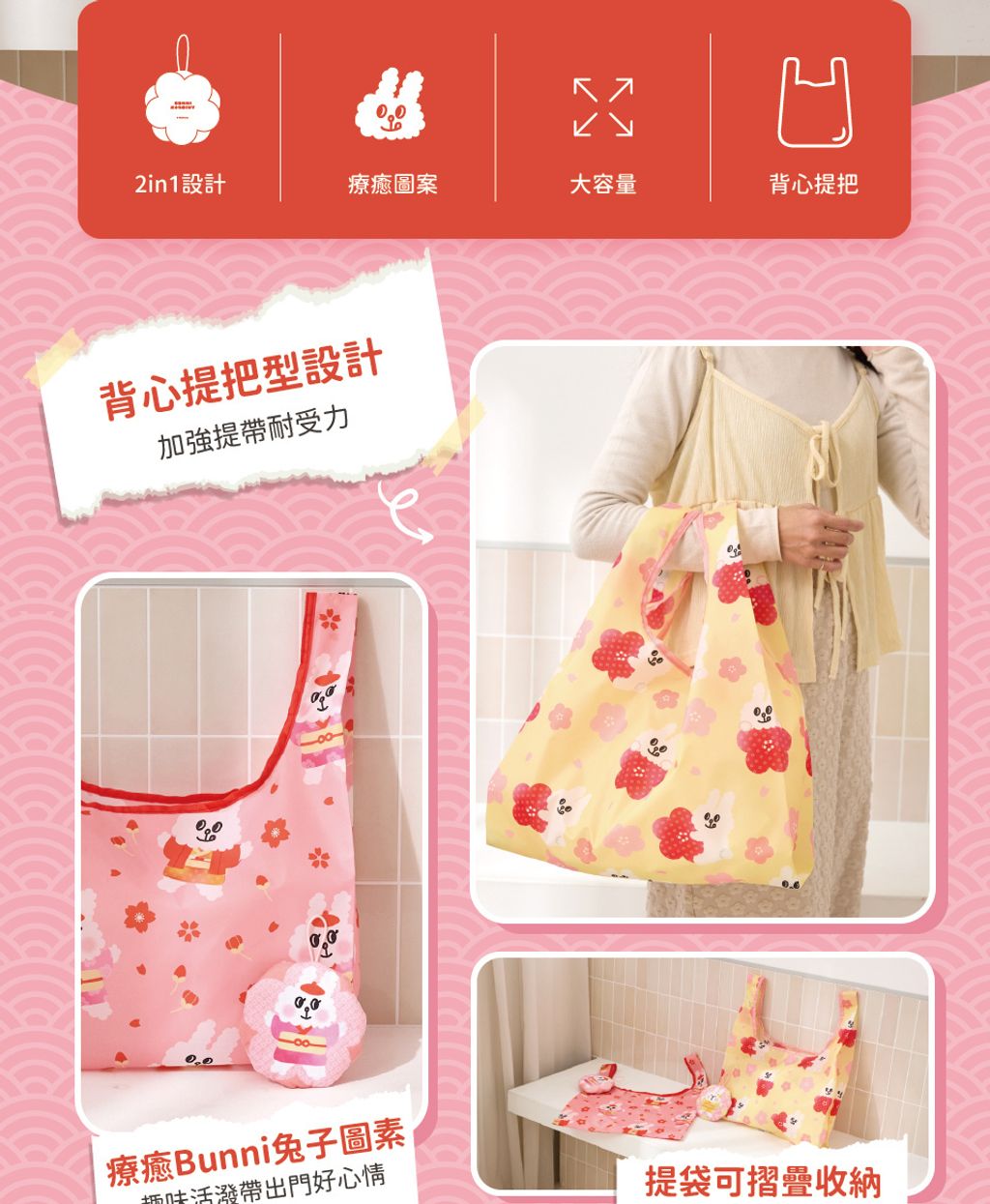 Bunni-Konbiny-造型購物袋-黃色-粉色-960_02