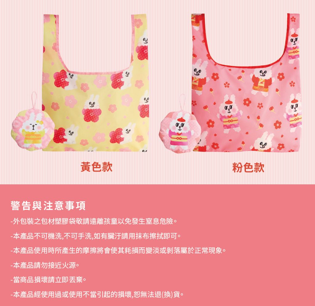 Bunni-Konbiny-造型購物袋-黃色-粉色-960_05