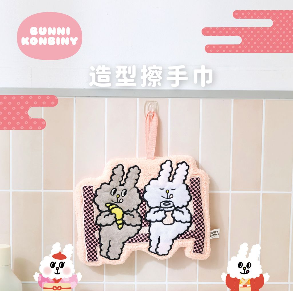 Bunni-Konbiny-造型擦手巾-960_01