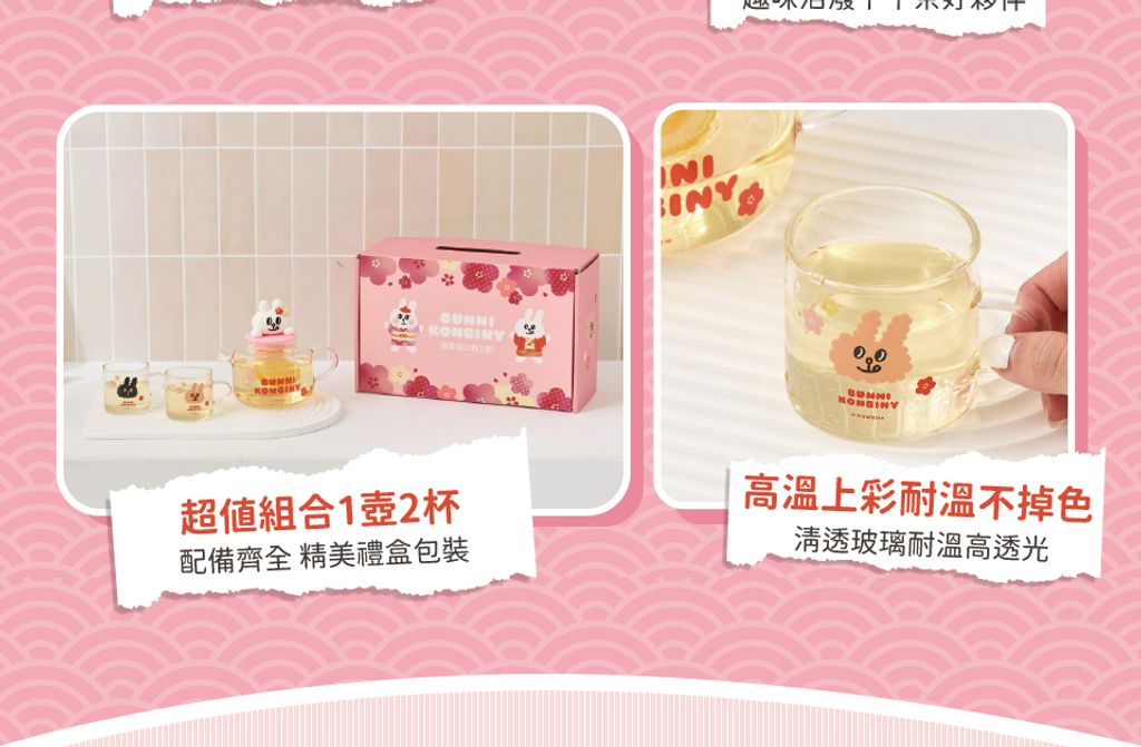 Bunni-Konbiny-泡茶組(2杯1壺)-960_03