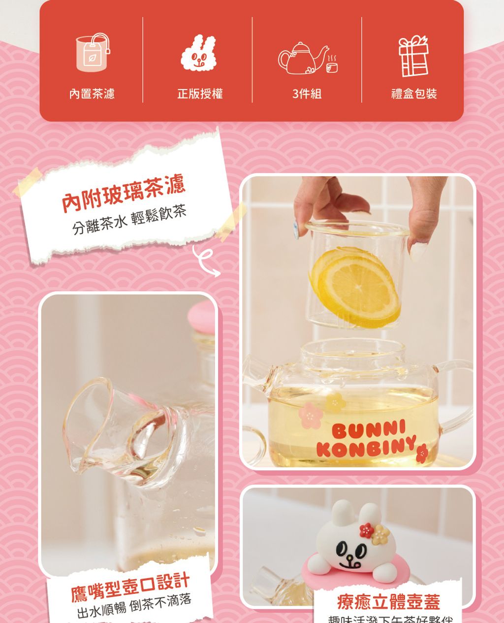 Bunni-Konbiny-泡茶組(2杯1壺)-960_02