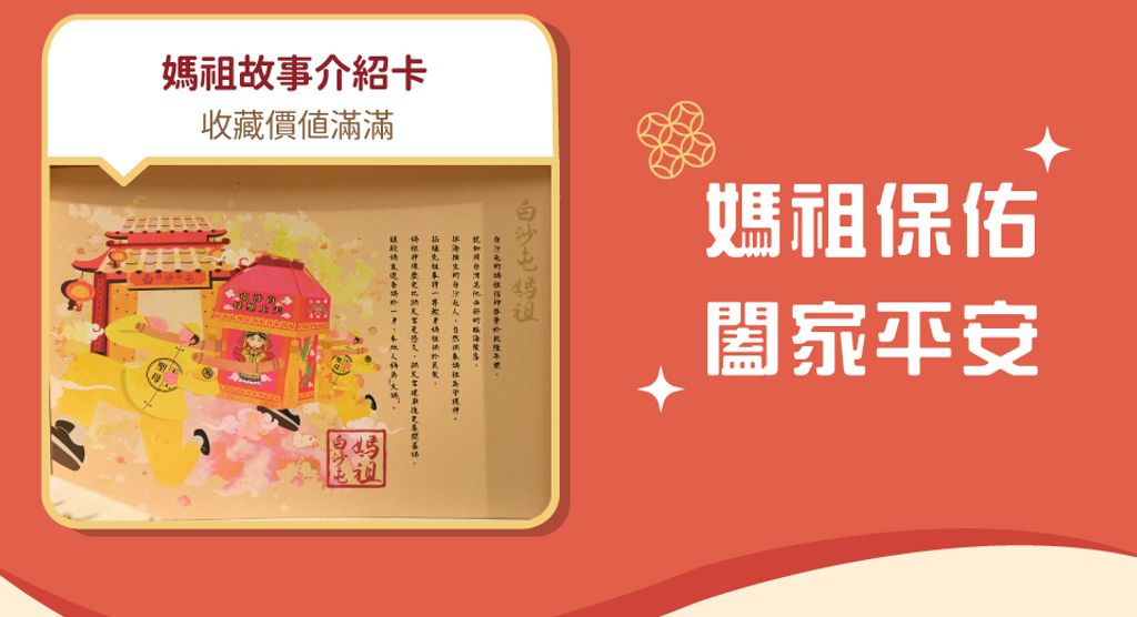 白沙屯媽祖錢母6入禮盒組_04