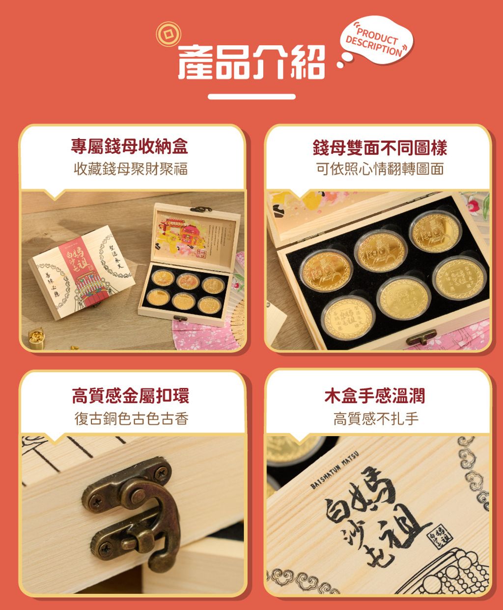 白沙屯媽祖錢母6入禮盒組_03