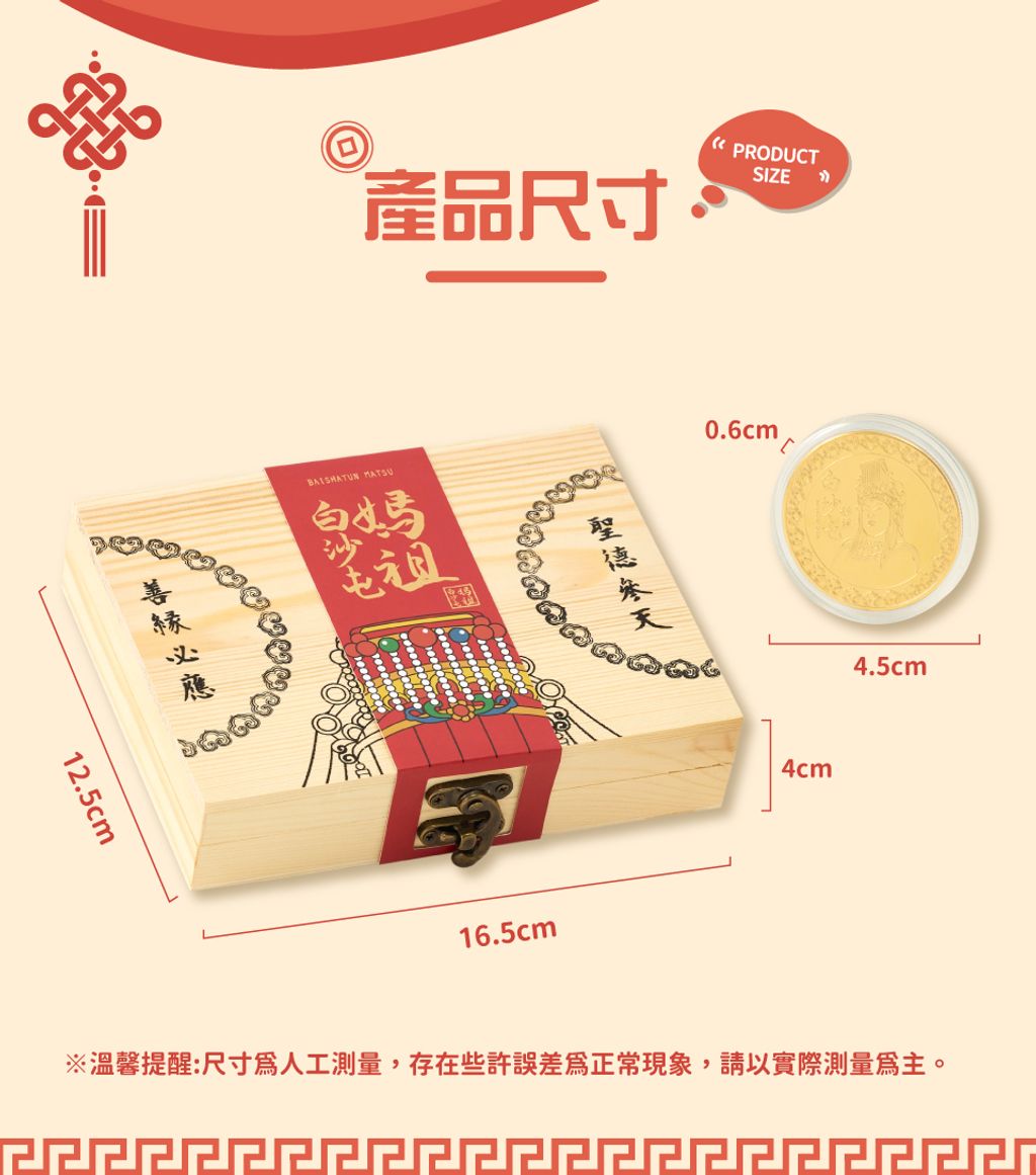 白沙屯媽祖錢母6入禮盒組_05