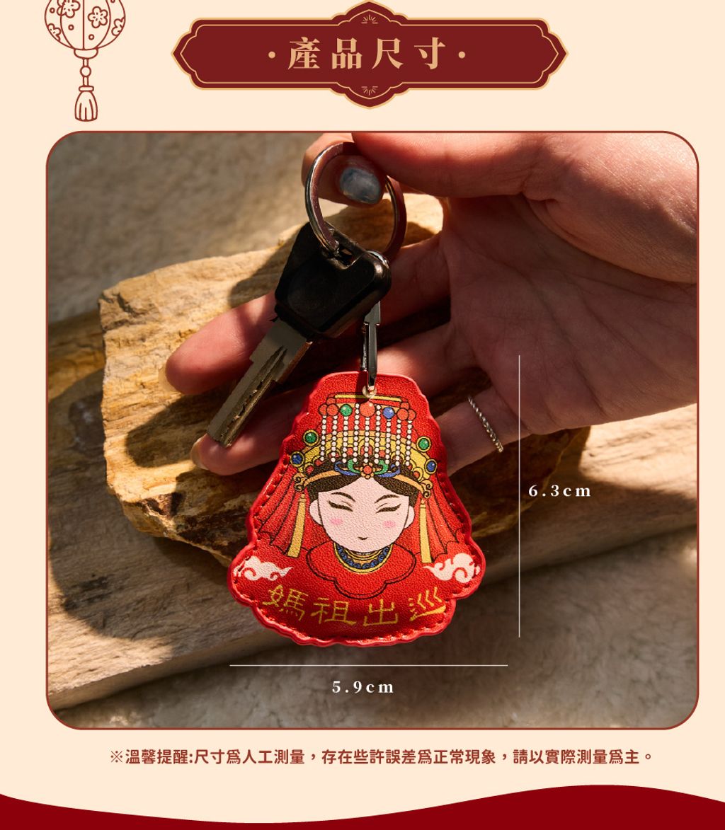 白沙屯媽祖門禁卡夾鑰匙圈_05