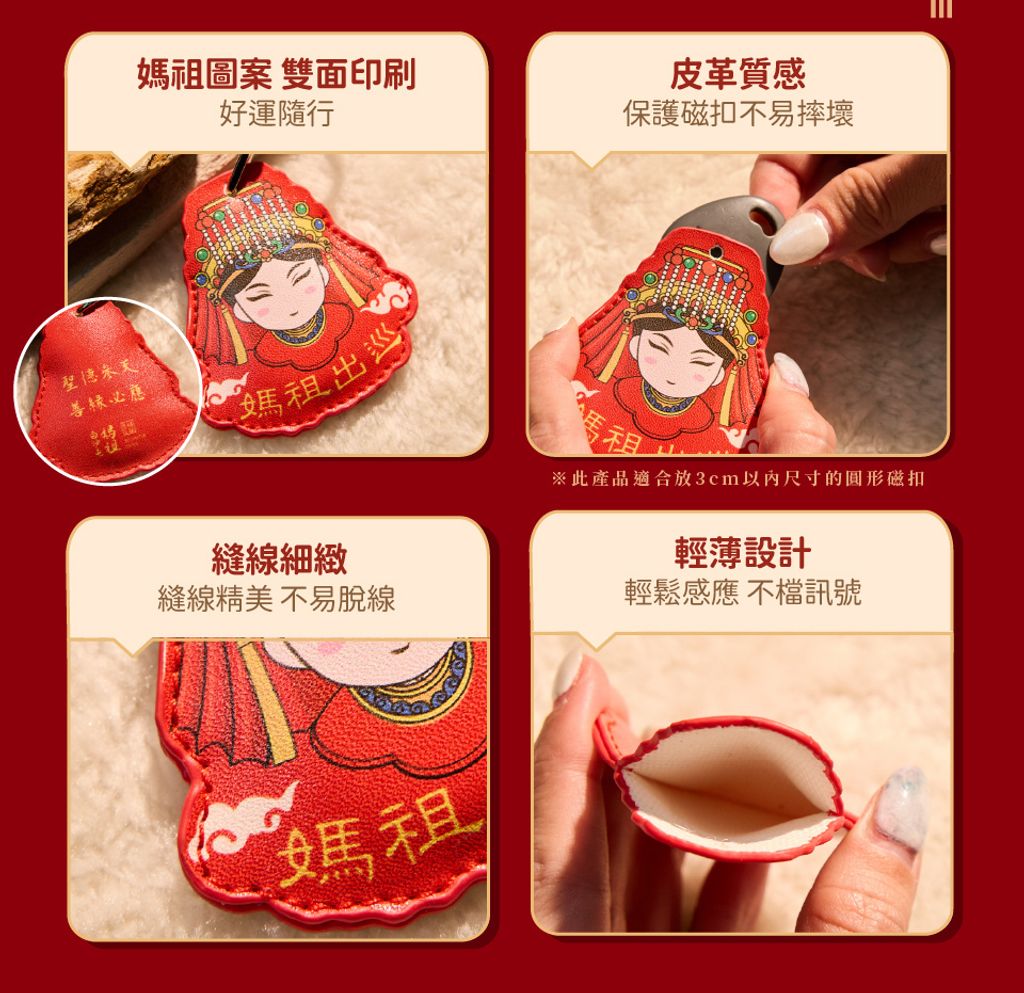 白沙屯媽祖門禁卡夾鑰匙圈_03
