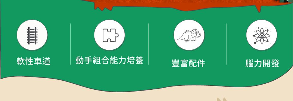 H1231-恐體世界軌道遊戲組-96-PCS-960_02