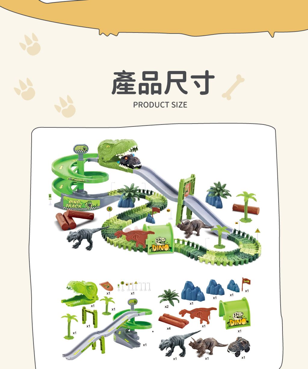 H1231-恐體世界軌道遊戲組-96-PCS-960_06