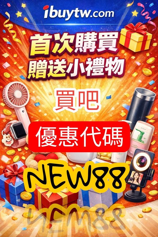 ibuy買吧 | ibuytw