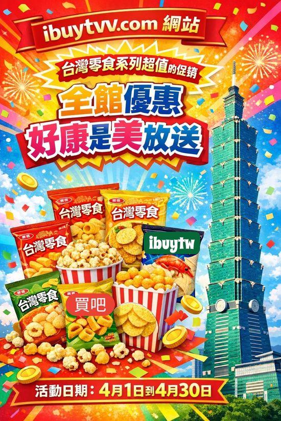 ibuy買吧 | ibuytw