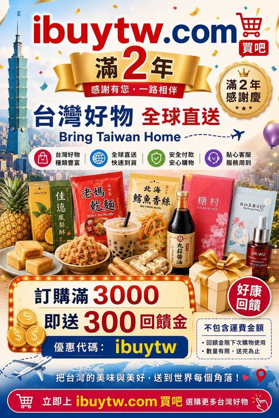 ibuy買吧 | ibuytw