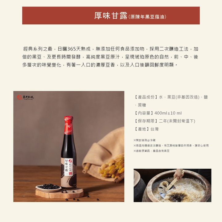 Aged_Fermented_Black_Bean_Soy_Sauce_Paste_8