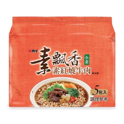 1450402800105素飄香素紅燒牛85g_無vegan