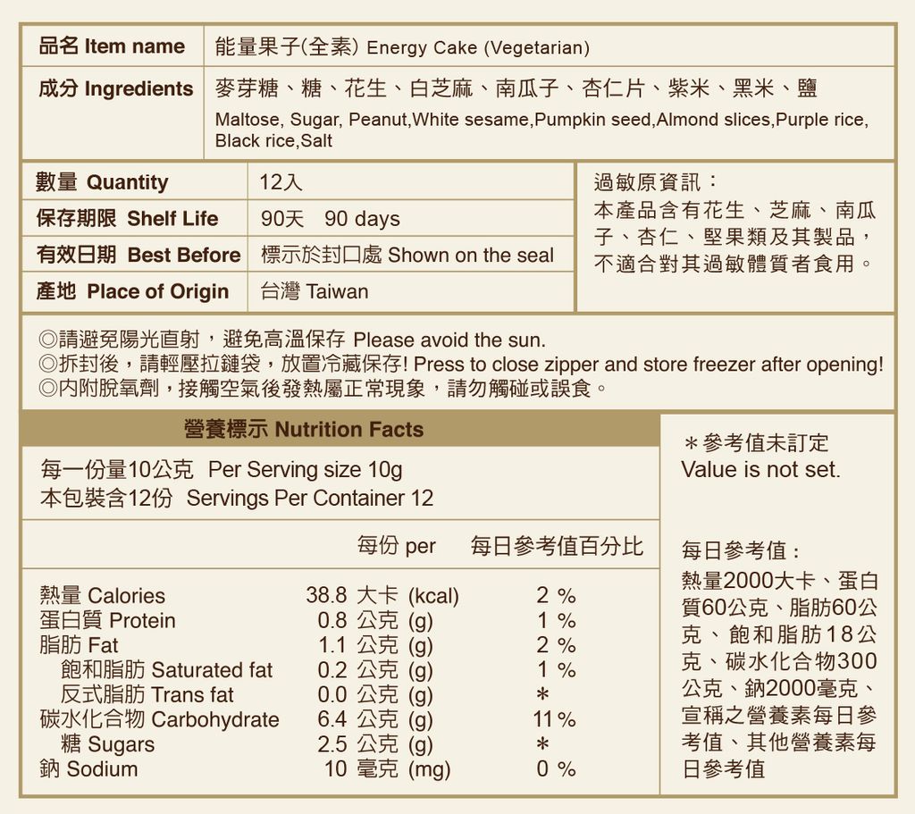 能量果子-網站用營養標示-手機版