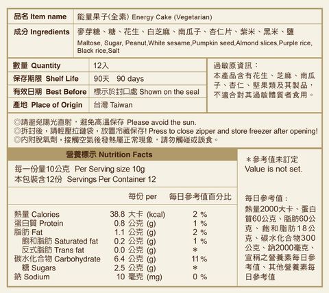 能量果子-網站用營養標示-手機版
