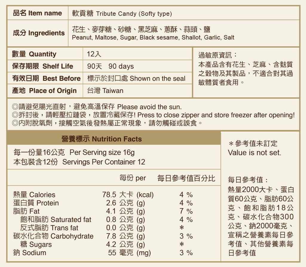 軟貢糖-網站用營養標示-手機版(3)