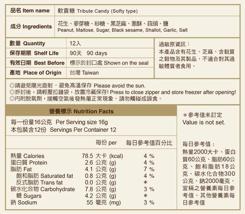 軟貢糖-網站用營養標示-手機版(3)