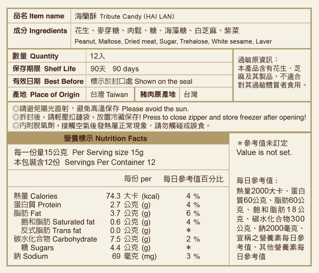海蘭酥-網站用營養標示-手機版(1)