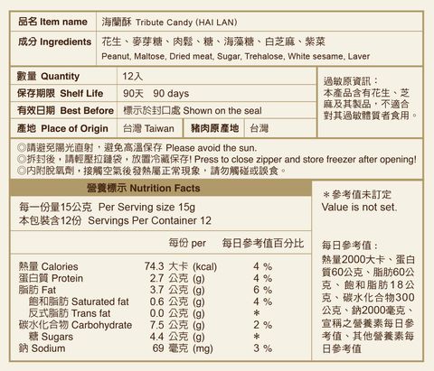 海蘭酥-網站用營養標示-手機版(1)