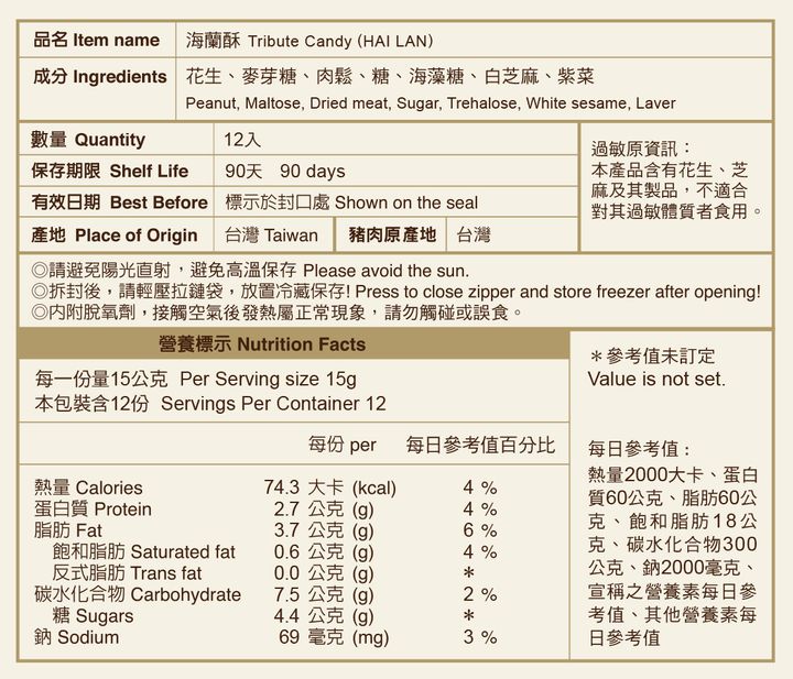 海蘭酥-網站用營養標示-手機版(1)