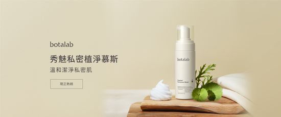 博萃瓶 秀魅私密植淨慕斯 | Happy_beaty1688