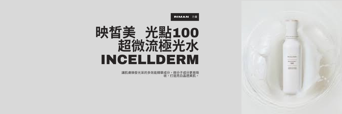 光點100超微流極光水網頁標題