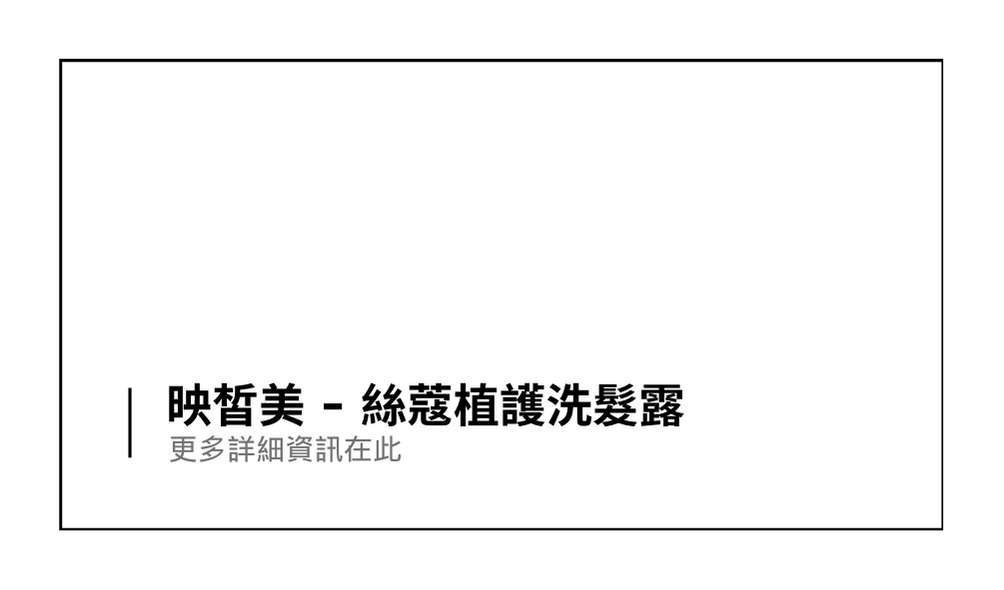 RIMAN 力曼博萃瓶  絲蔻植護洗髮露產谝更多